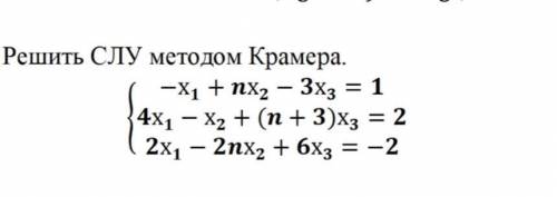 Решить СЛУ методом крамера