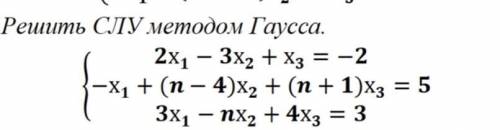 Решить СЛУ методом Гаусса Нужно подробное решение, спам будет удалён, вопросы задавайте в комментари