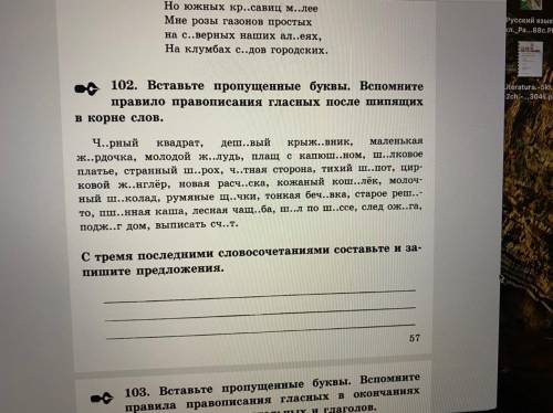 Вставьте пропущенные буквы. вспомните правило правописание гласных после шипящих в корне слов