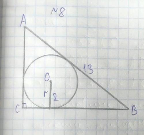 Надо найти SABC=?ABC — прямоугольныйr=2АВ=13угол АСВ =90°​