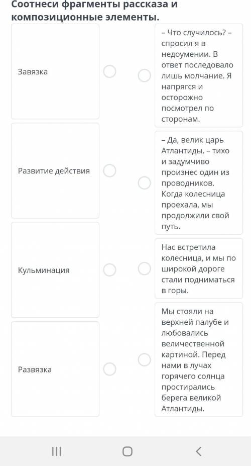 Соотнаси фрагменты рассказа и композиционные элементы ​