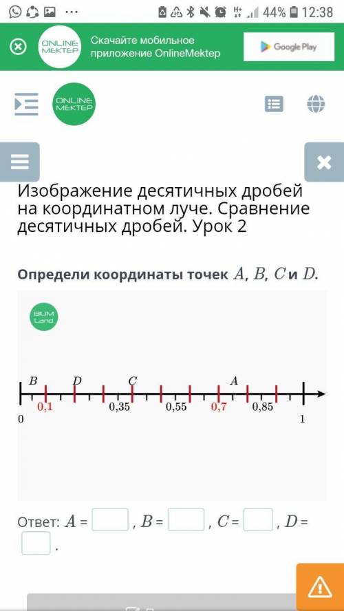 Определи координаты точек A, B, C и D.