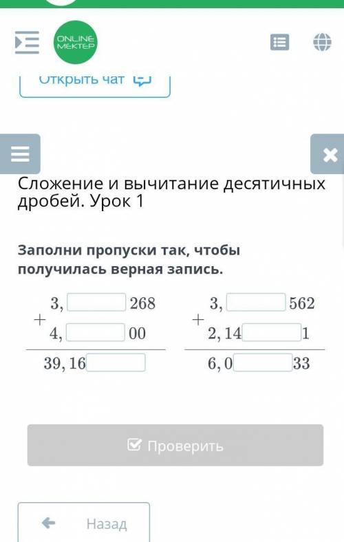 Сложение и вычитание десятичных дробей. Урок 1 Заполни пропуски так, чтобы получилась верная запись.