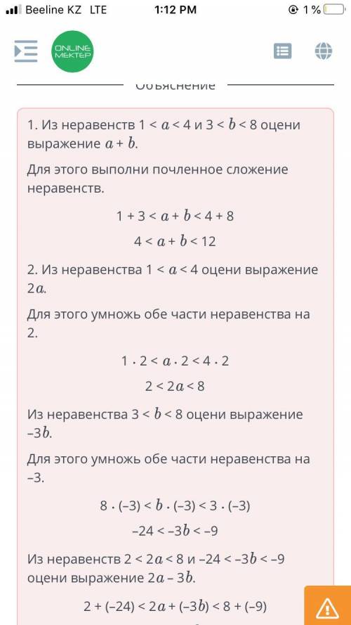 Числовые неравенства и их свойства. Урок 2 Даны неравенства 1 < a < 4 и 3 < b < 8. Оцени