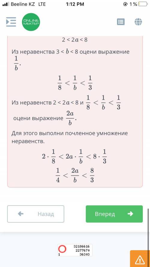 Числовые неравенства и их свойства. Урок 2 Даны неравенства 1 < a < 4 и 3 < b < 8. Оцени