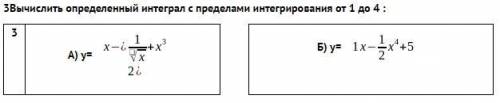 Вычислить определённый интеграл с пределами интегрирования от 1 до4