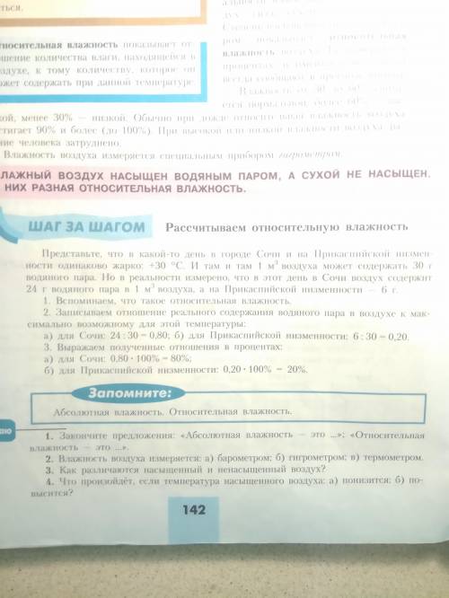 При температуре +20 в воздухе содержится 8,5 г водного пара.Расчитать относительную влажность.