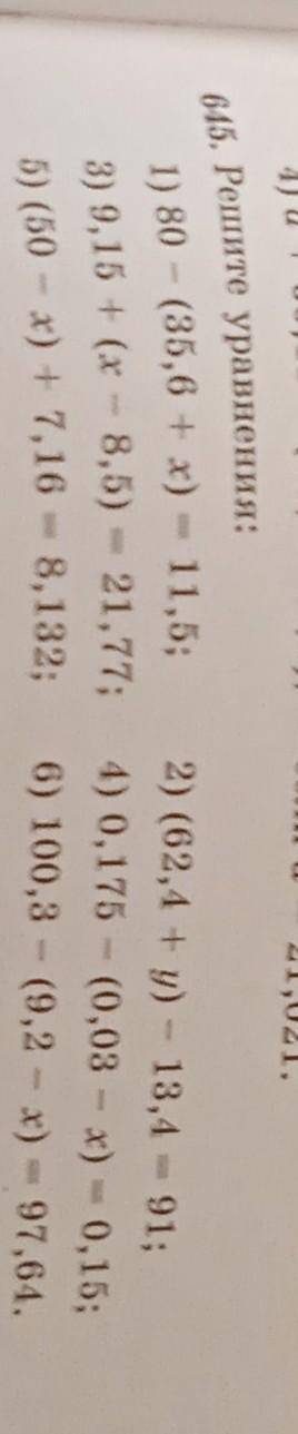 4) 1) 80 — (35,6 + х) = 11,5;3) 9,15 + (х – 8,5) = 21,77;5) (50 – x) + 7,16 = 8,132;2) (62,4 +y) - 1