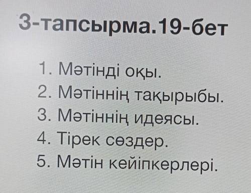 Фильмдерден үзінділер алдық. Қызықты су- ЗЫТЫҢДАЛЫМ ОҚЫЛЫММӘТІНМЕН ЖҰМЫС-тапсырма. Мәтінді тыңда. Оқ