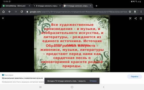 В тетради записать определение Живописная музыка и Музыкальная живопись. Письменно ответить на вопро