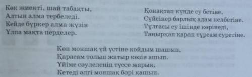 3-деңгей. Берілген жұмбақтарды шешіп, тақырыпқа қатысын анықтаңдар. Өздерің осындай үлгімен жұмбақта