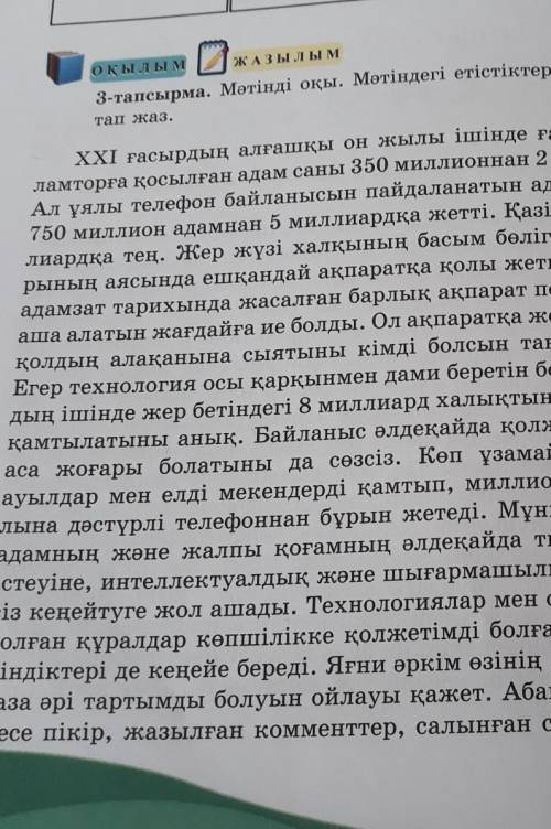 Мәтінді оқы. мәтіндегі етістіктерді шақтар бойынша топтап жаз плюс лайк дам