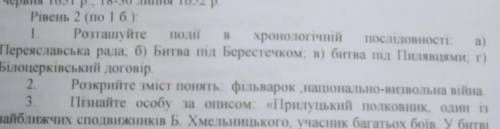 Розташуйте події в хронологічній послідовності ( історія України класс фотку кину) ​