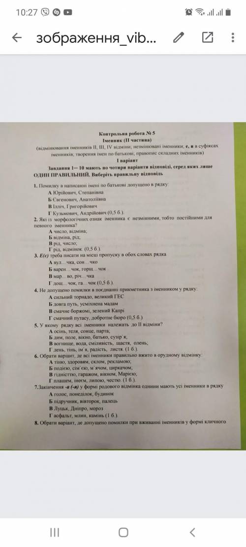 КР ПО УКР.МОВЕ НА ИЕМУ Іменник