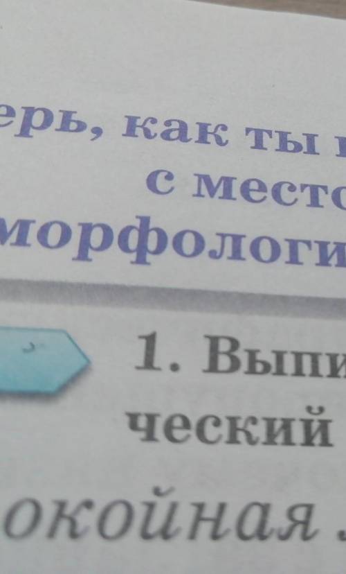 Проверь, как ты научился составлять предложения 74с местоимениями и выполнятьморфологический разбор