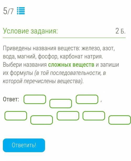 Приведены названия веществ: железо, азот, вода, магний, фосфор, карбонат натрия.  Выбери названия сл