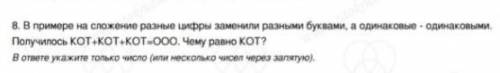 В примере на сложение разные цифры заменили разными буквами.