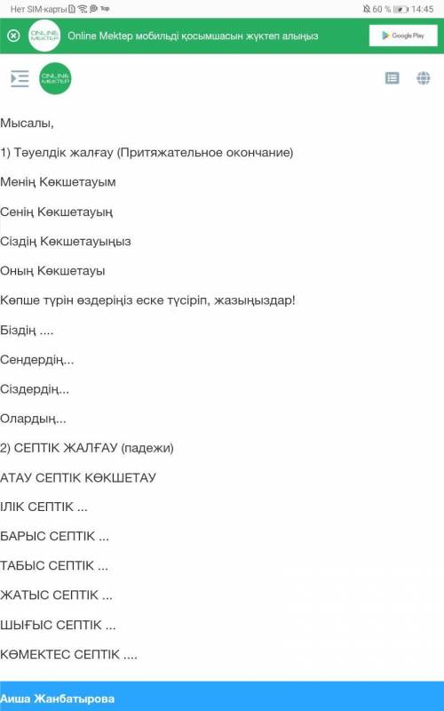 СЕПТІК ЖАЛҒАУ (падежи) АТАУ СЕПТІК КӨКШЕТАУ ІЛІК СЕПТІК ... БАРЫС СЕПТІК ... ТАБЫС СЕПТІК ... ЖАТЫС