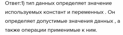 1. Что ты узнал о типе данных? 2. Опиши устно алгоритм составления последовательности цифр 1258из це