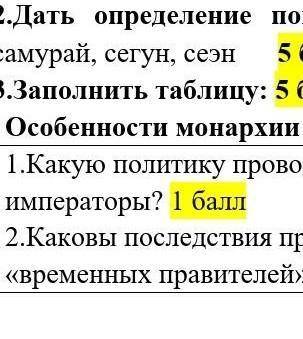 Умоляю таблица в Китае и в Японии Какую политику проводили императоры Каковы последствия правления «