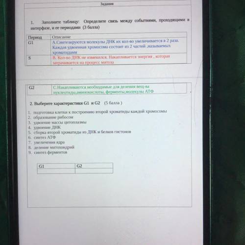 БИОЛОГИЯ 2 ЗАДАНИЯ ДАМ ЗА 2 ОТВЕТА