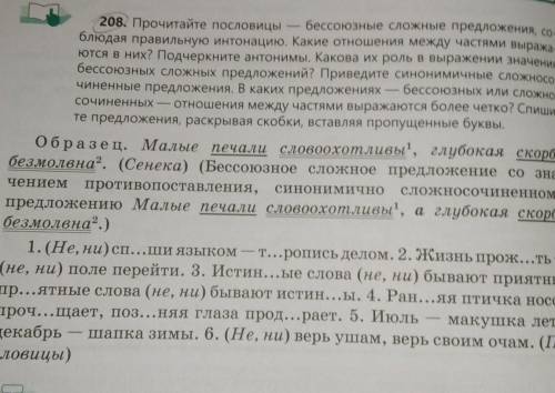 Прочитайте пословицы - бессоюзные сложные предложения, соблюдая правильную интонацию. Какие отношени