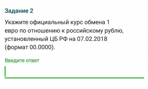 укажите официальный курс обмена 1 евро по отношению к российскому рублю , установленный на ЦБ РБ 07.