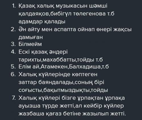 29б. 6-тапсырма. Мәтін мазмұны бойынша сұрақтарға жауап беріңдер. / По содержанию текста ответьте на