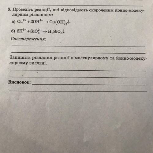 Запишите уравнение реакции в молекулярном и йонно молекулярному виде