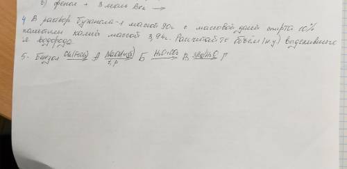 Два задания по химии. В раствор бутанола-1 массой 90г и массовой долей спирта 10% поместили калий ма