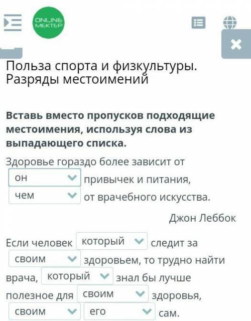 Вставь вместо пропусков подходящие местоимения, используя слова из выпадающего списка. Здоровье гора