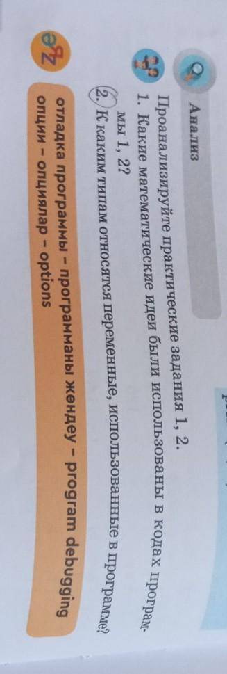 К каким типам относятся переменные, использованные в программе?​