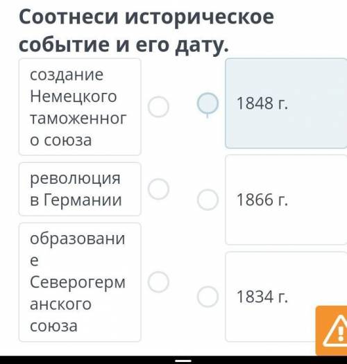 соотнеси историческое событие и его дату. Создано немецкого таможенного союза, революция в Германии,