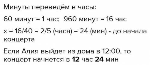 до 20:00 надо Алсу необходимо вовремя прийти на концерт. Если она будет двигаться пешком со скорость