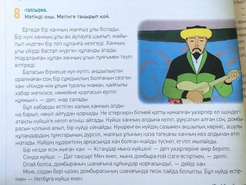 Переведи текст и если не сложно еще • Мәтінді оқы. • Мәтінге тақырып қой. • Мәтінге жоспар құра. • М