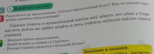 3. Поработай с текстом. Раздели его на предложение. Сколько предложений будет? Как на письме определ