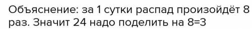 Кількість ядер радіоактивного елемента у зразку зменшилась у 8 разів протягом однієї доби. Який пері