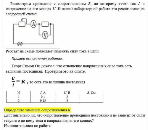 Рассмотрим проводник с сопротивлением R, по которому течет ток I, а напряжение на его концах U. В на