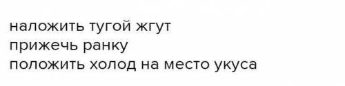 12. Выберите действия, которые не рекомендуют совершать при оказании первой человеку, пострадавшему