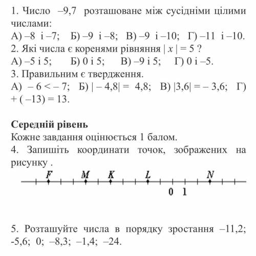 1. Число -2,6 розташоване між сусідніми цілими числами: А) – 3 i- 2; Б) -6i-5; B) -3 і– 4; Г) – 4 i-