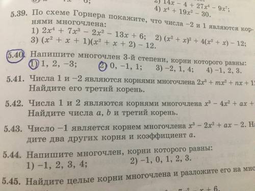 в учебники выделила то,что делать и вот ещё надо: Составь уравнение, если его корни -2;3;4;1