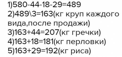 В магазине имеется крупа трёх видов: гречка, рис, овсянка — всего 576 кг. Если бы продали 42 кг греч