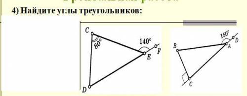 найдите углы треугольников