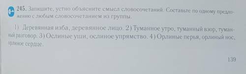 Запишите устно Объясните смысл словосочетания составьте по одному предложению С любым словосочетание