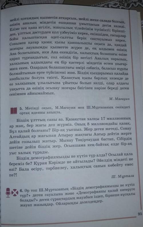 Әр топ Ш.Мұртазаның Біздің демографиямызды не күтіп тұр деген сауалына және демографияны қалай көтер