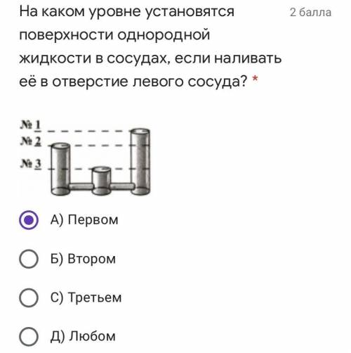 На каком уровне установятся поверхности однородной жидкости в сосудах, если наливать её в отверстие