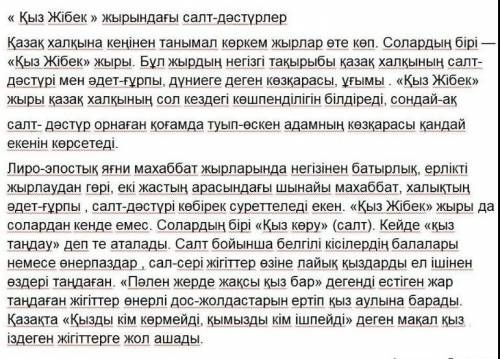 «Қыз Жібек» жырында кездесетін салт-дәстүрлерді тап А) әмеңгерлік, естіртуВ) сүндет той, тұсаукесерС