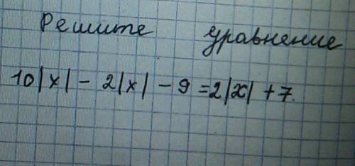 Решите уравнение 10|x|-2|x|-9= 2|x|+7