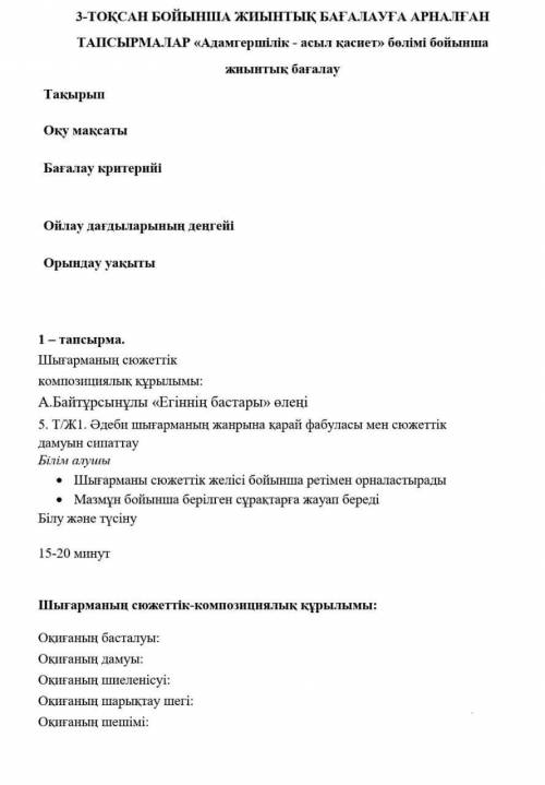 Көмек керек Қазақ әдебиеті Ахмет Байтұрсынұлы егіннің бастары өлеңі. Ахмет ағаға хат осыған Отиниш ​