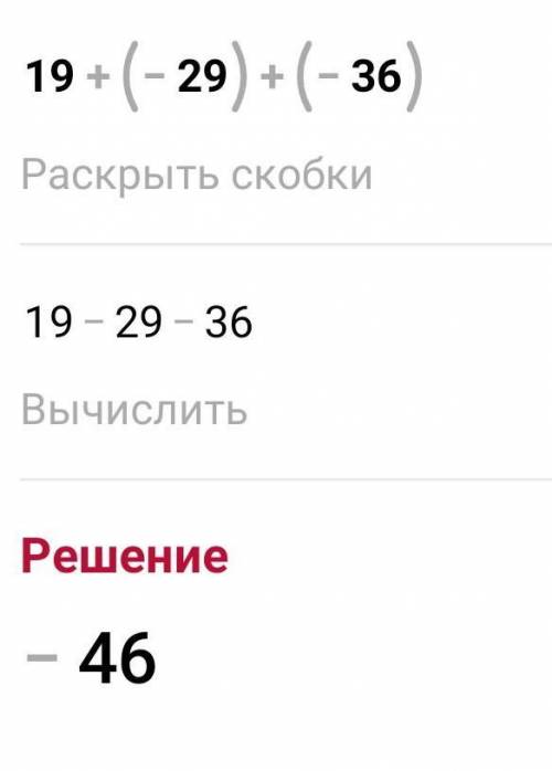 Вычислите удобным 2) 19+(-29)+(-36)3) -4,8+(-5,2)+(-10)4) -6,2+(-1,8)+(-8) с ришением тоже)дам 5 зве